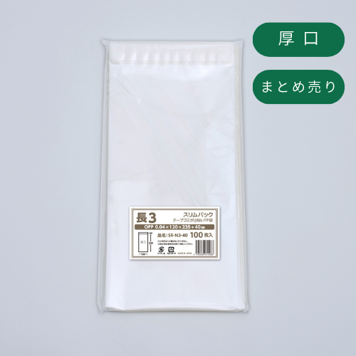 長3タイプ（厚口）　120×235+40 フタ糊付(スリム加工) - 1000枚まとめ売り