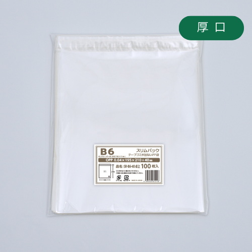 B6卓上タイプ（厚口）　195×210＋40 フタ糊付(スリム加工) - 100枚パック