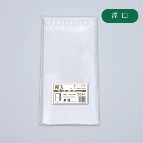 長3タイプ（厚口）　120×235+40 フタ糊付(スリム加工) - 100枚パック