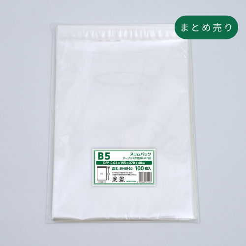 B5タイプ(30μ)195×270+40 フタ糊付(スリム加工) - 1000枚まとめ売り